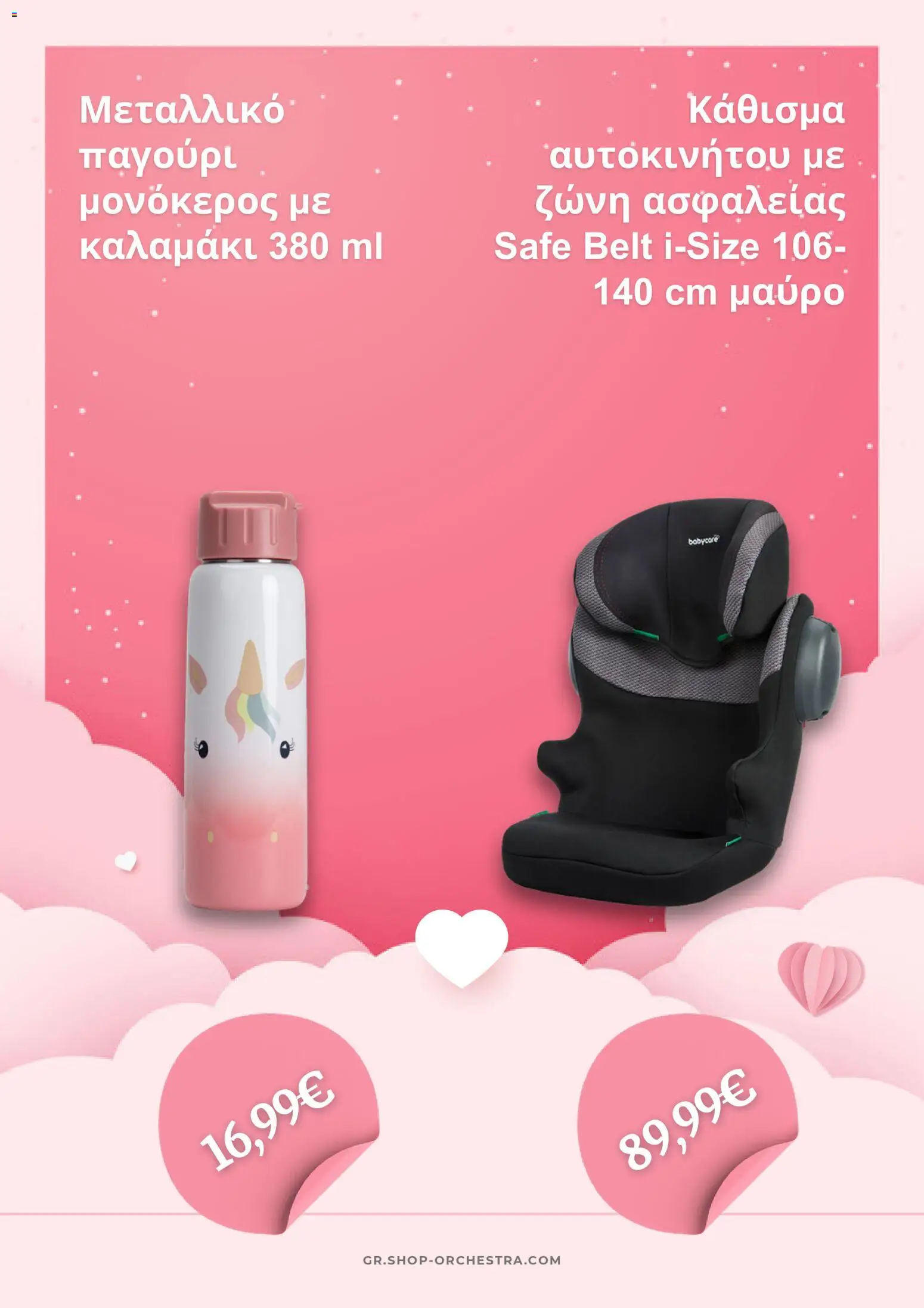 Orchestra Kατάλογος 4/2026 - page 4- valid from 01/04/2026