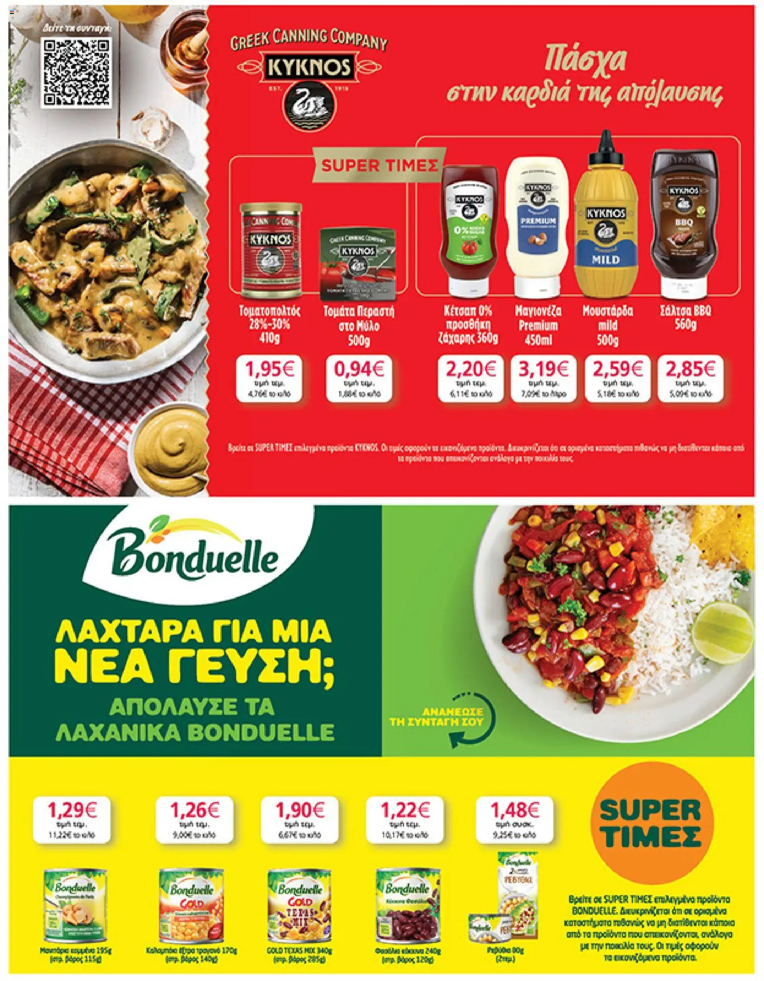 My market - Φυλλάδιο  - page 45- valid from 01/04/2026