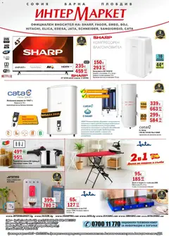 Интерсервиз Узунови брошура валиден от 08.01.2026