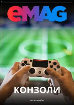 eMAG брошура валиден от 14.10.2025