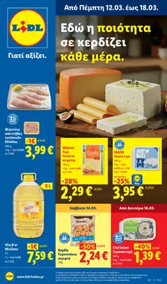 Προεπισκόπηση Lidl - Φυλλάδιο  - Food & Nonfood ισχύει από 12/03/2026