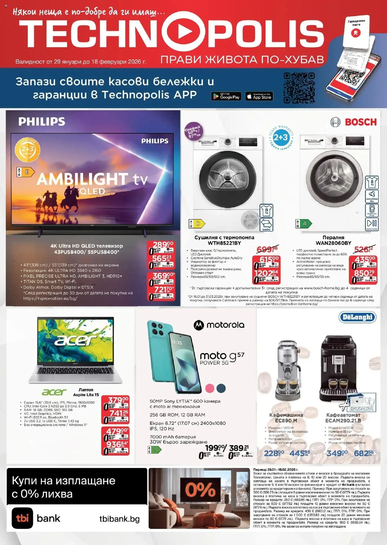Технополис брошура - страница 1- валиден от 29.01.2026
