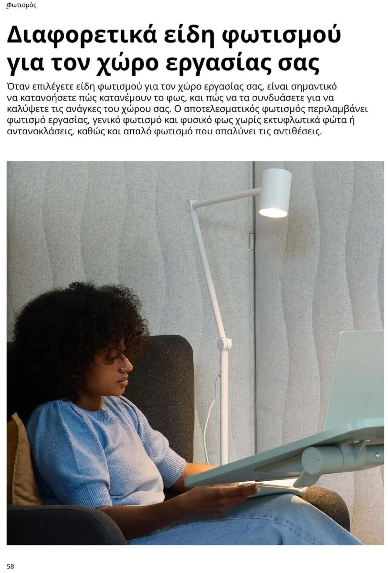 Ikea - Office Buying Guide 2025 - page 58- valid from 15/09/2025