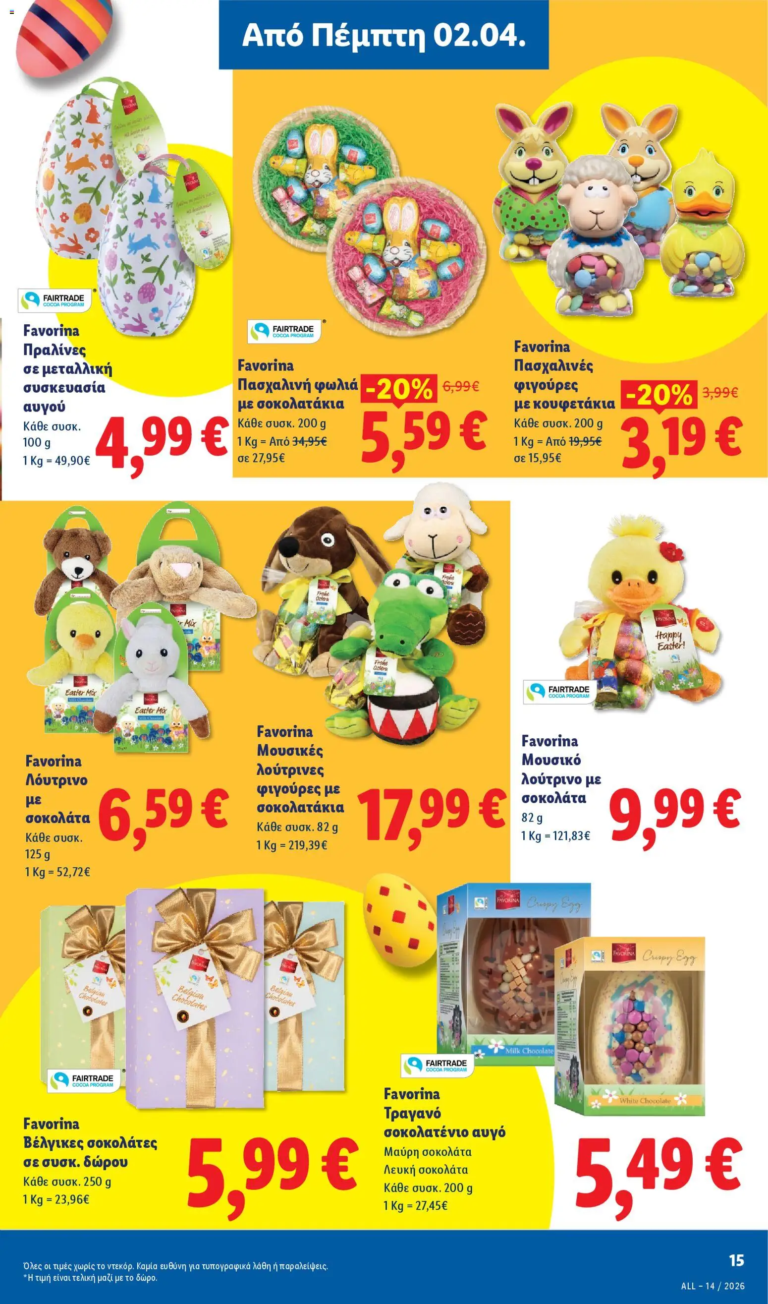 Lidl - Φυλλάδιο  - Food & Nonfood - page 17- valid from 02/04/2026