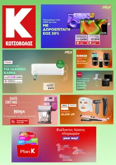 Προεπισκόπηση Kotsovolos - Προσφορές ισχύει από 16/04/2026
