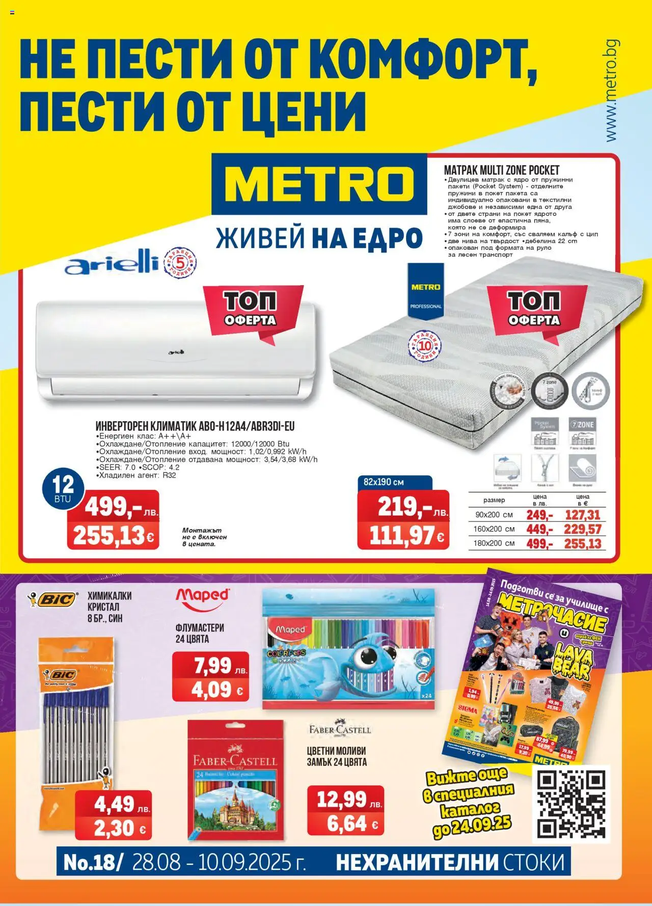 METRO брошура - Нехранителни стоки - страница 1- валиден от 28.08.2025