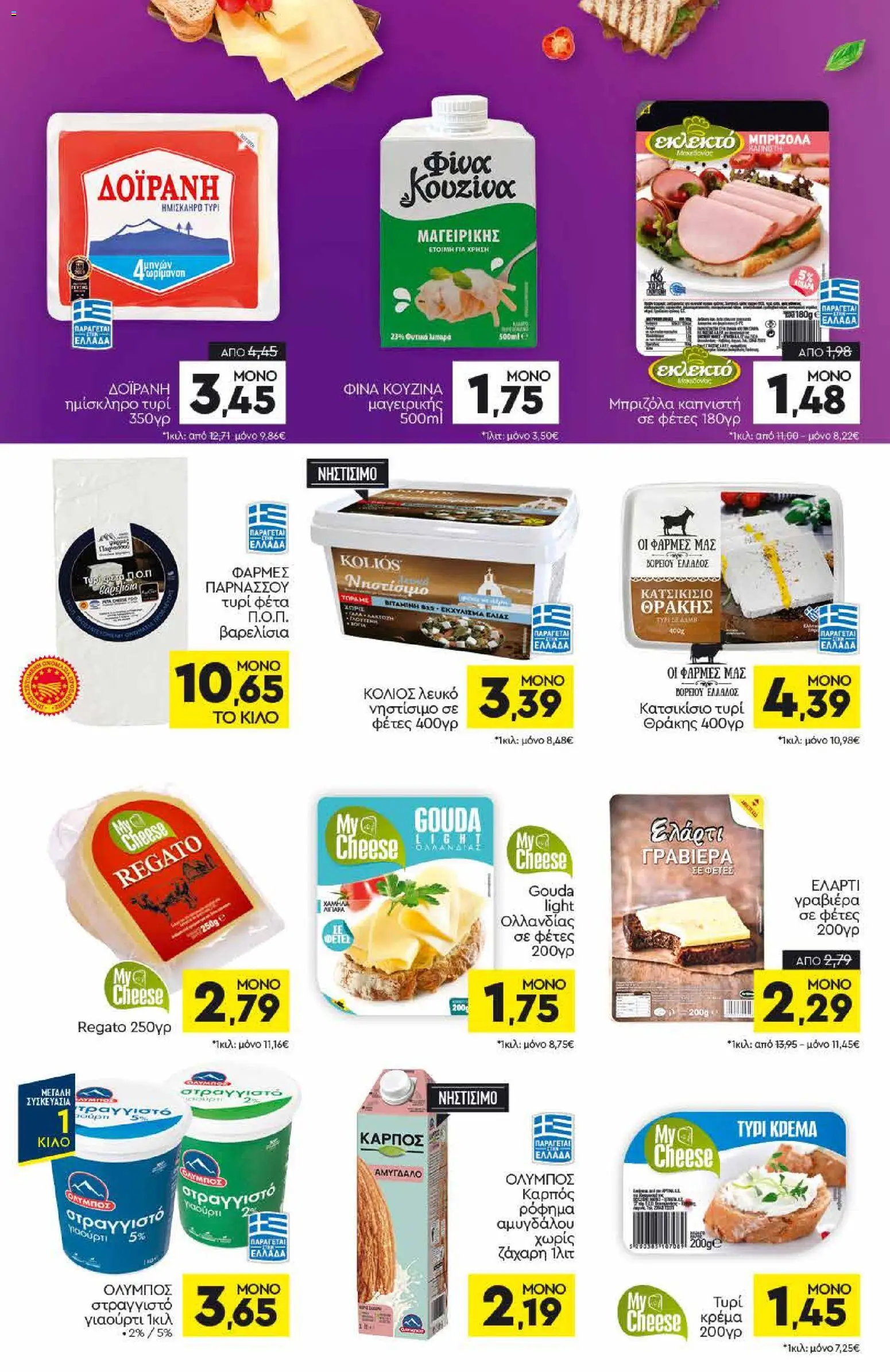 Discount Markt - Φυλλάδιο - page 6- valid from 30/03/2026