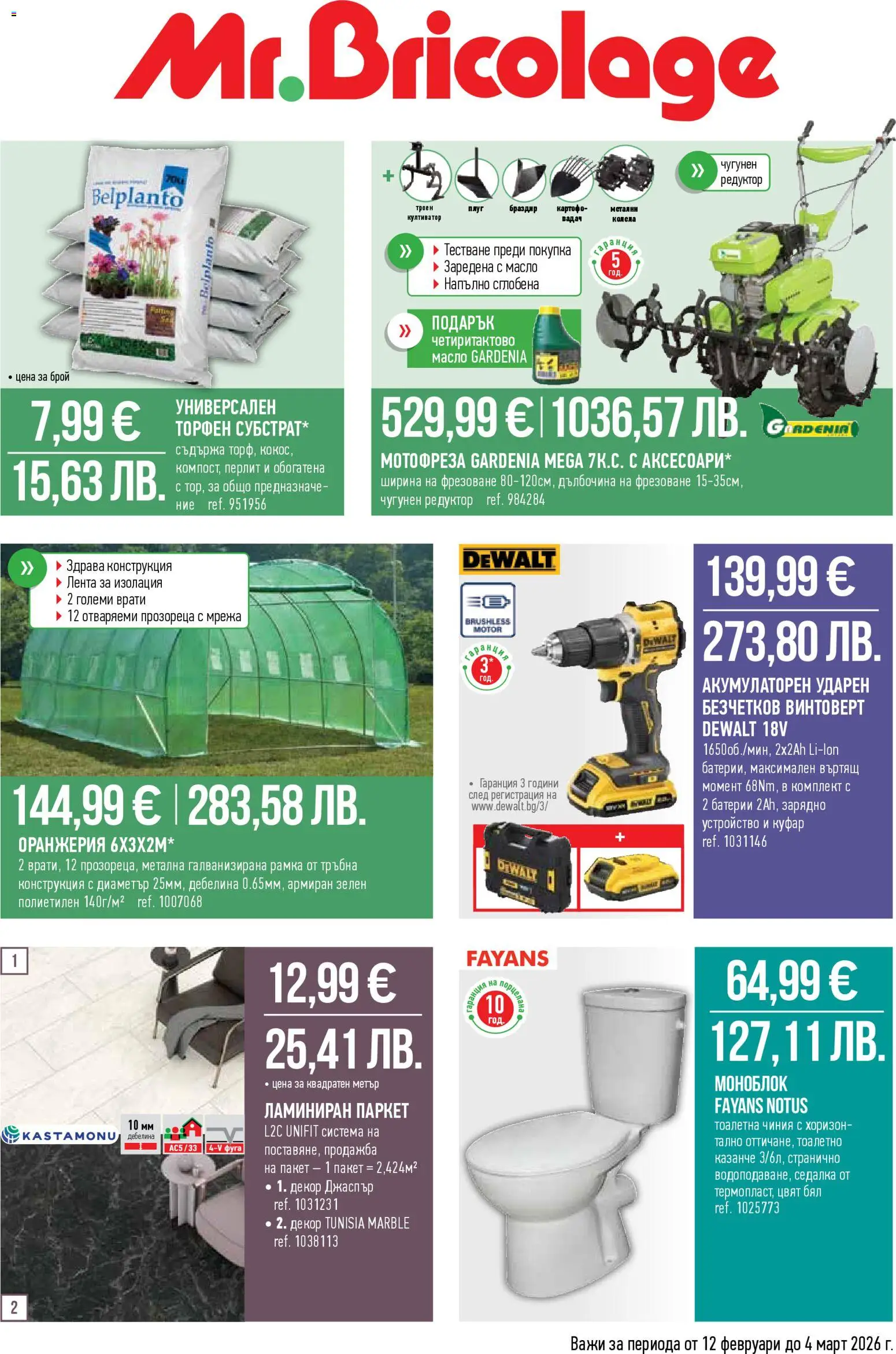 Mr.Bricolage брошура - страница 1- валиден от 12.02.2026