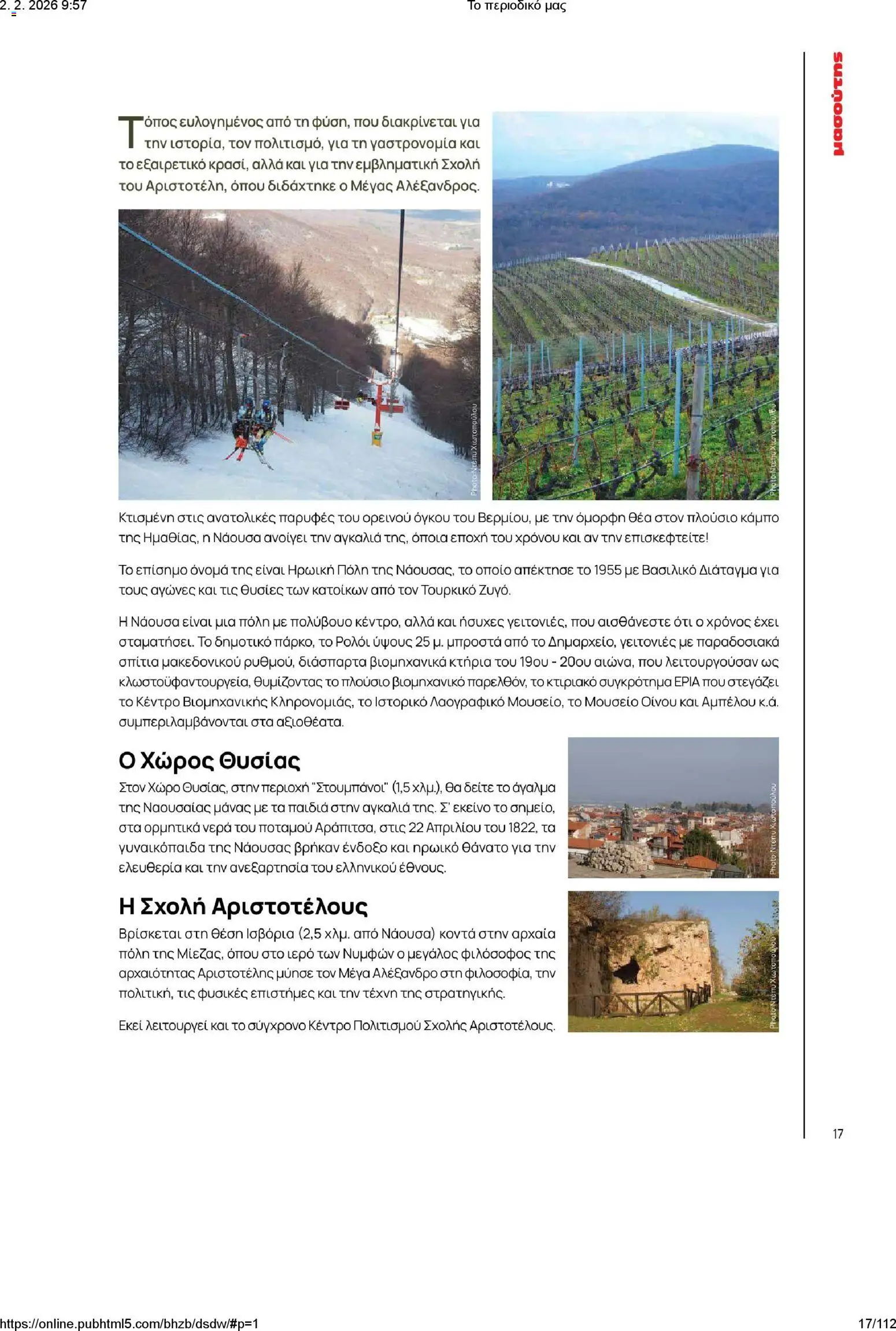 Μασούτης - Το περιοδικό μας - page 17- valid from 02/02/2026