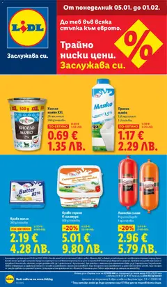 Лидл брошура - Специални предложения валиден от 05.01.2026