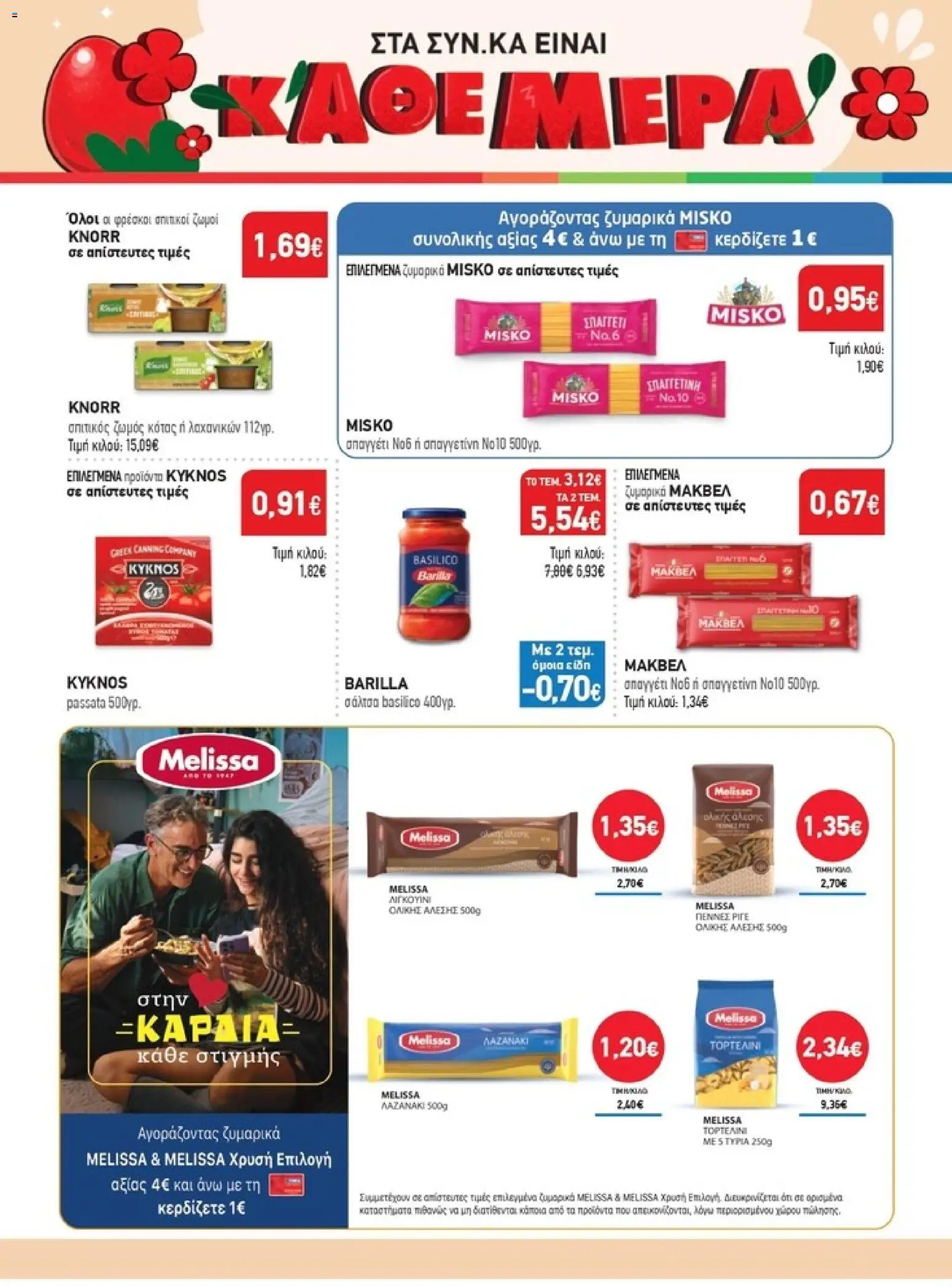 Synka - Προσφορές - page 24- valid from 26/03/2026