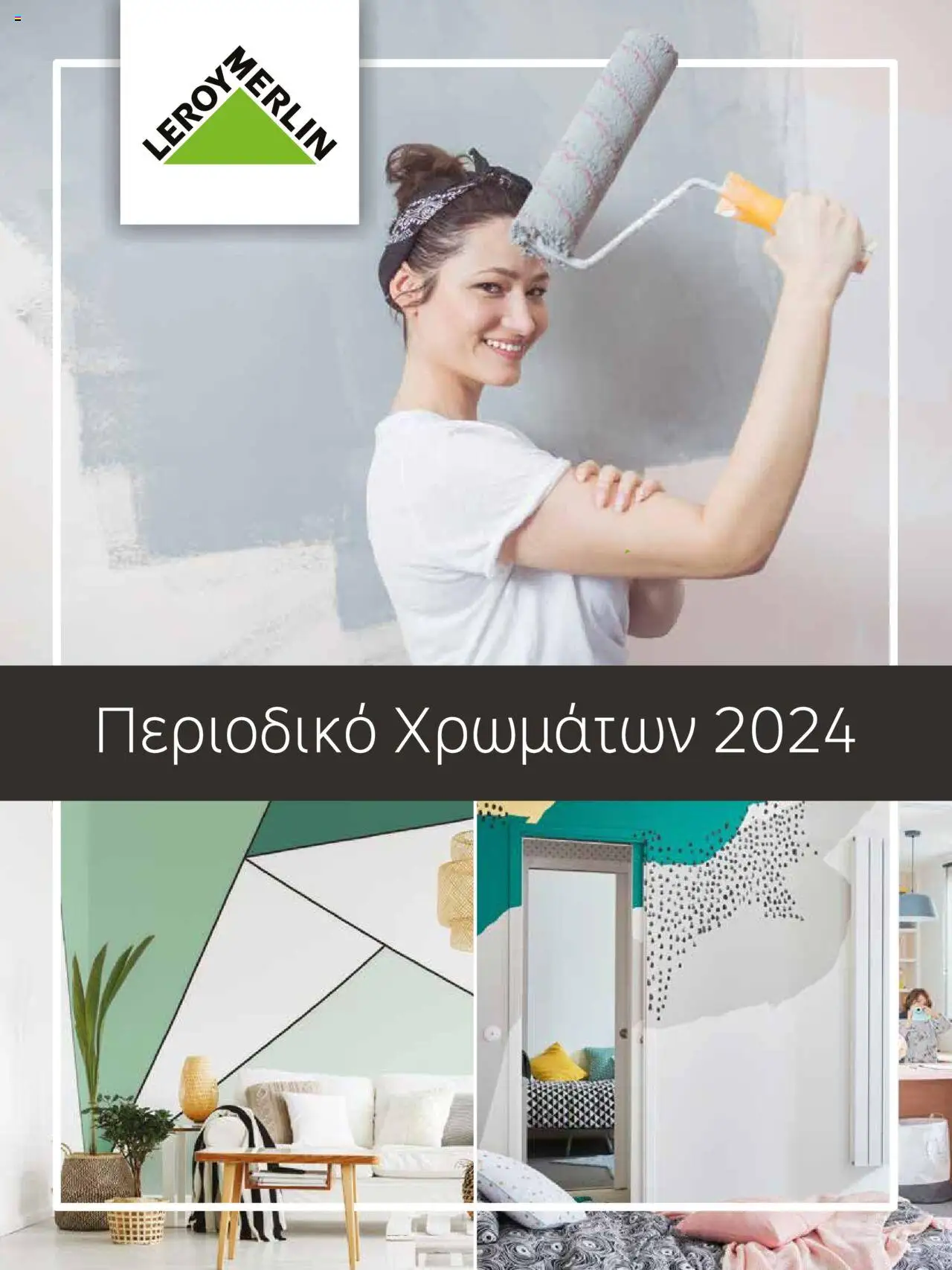 Leroy Merlin - Κατάλογος Χρωμάτων 2024 - σελίδα 1- ισχύει από 17/04/2024