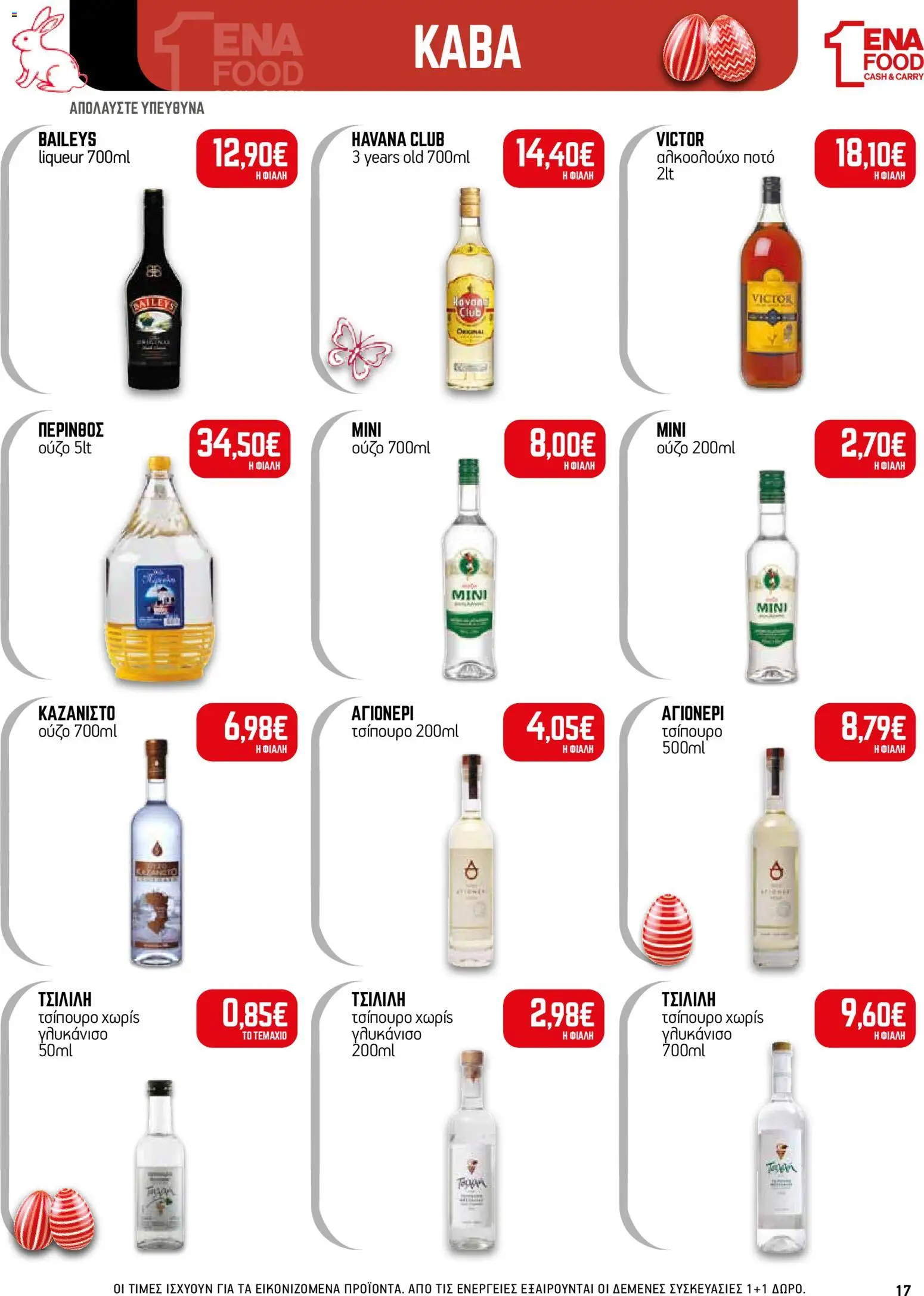 ENA Cash & Carry - Φυλλάδιο  - page 17- valid from 30/03/2026