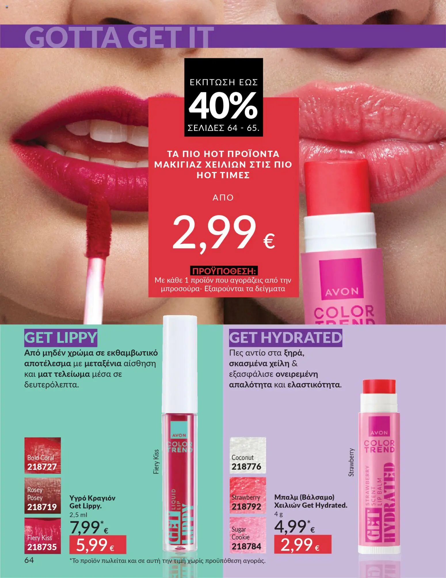 Avon - Καμπάνια 4/2026 - page 64- valid from 31/03/2026