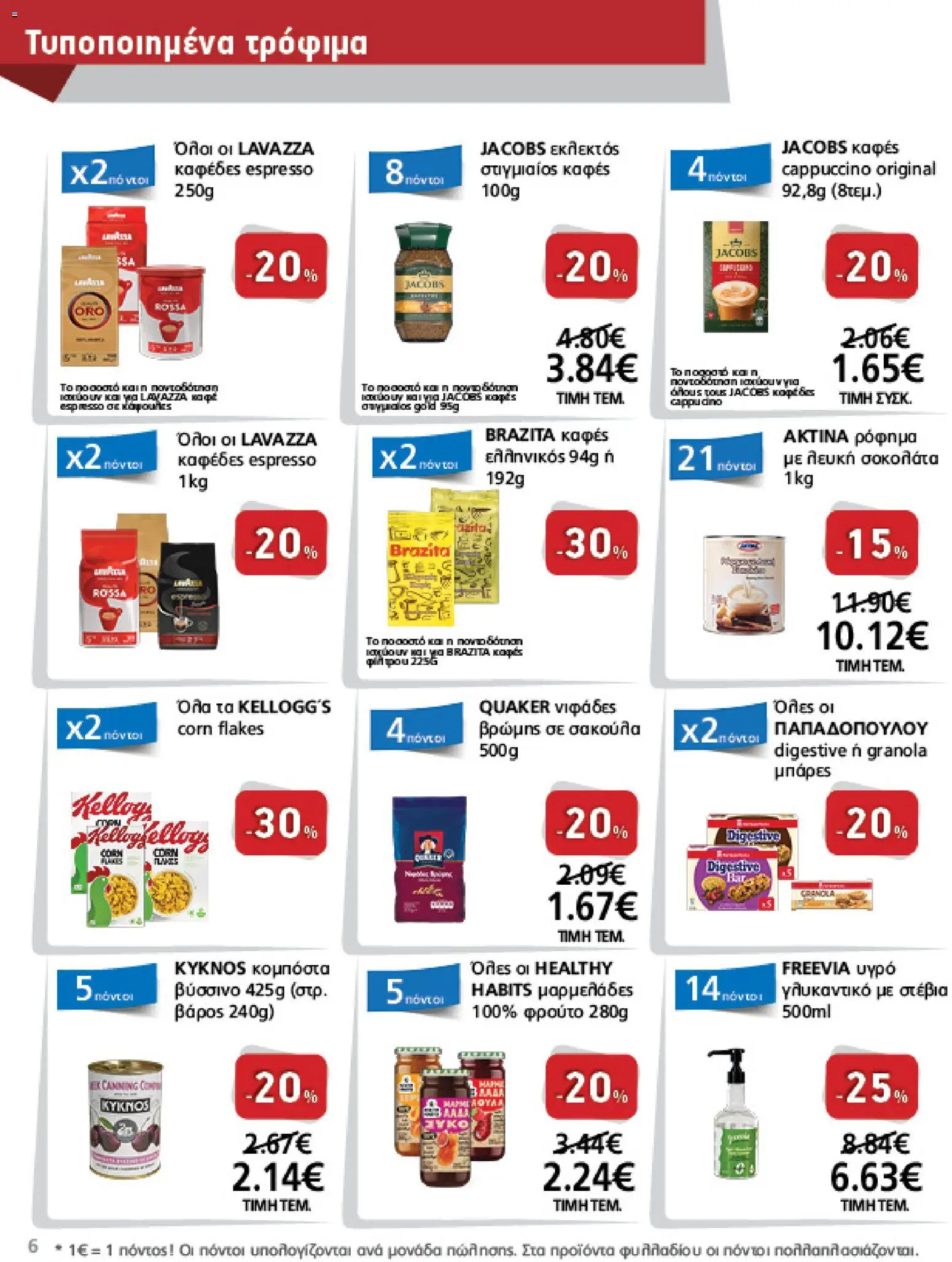 METRO Cash & Carry - Φυλλάδιο  - page 6- valid from 26/03/2026