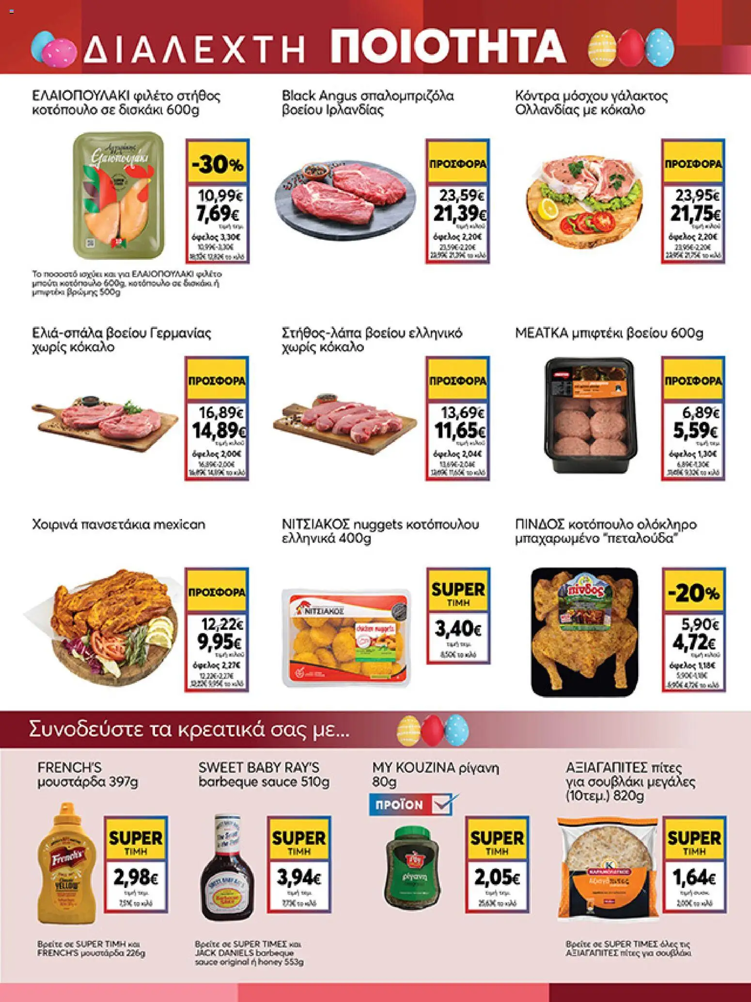 My market - Φυλλάδιο  - page 11- valid from 01/04/2026