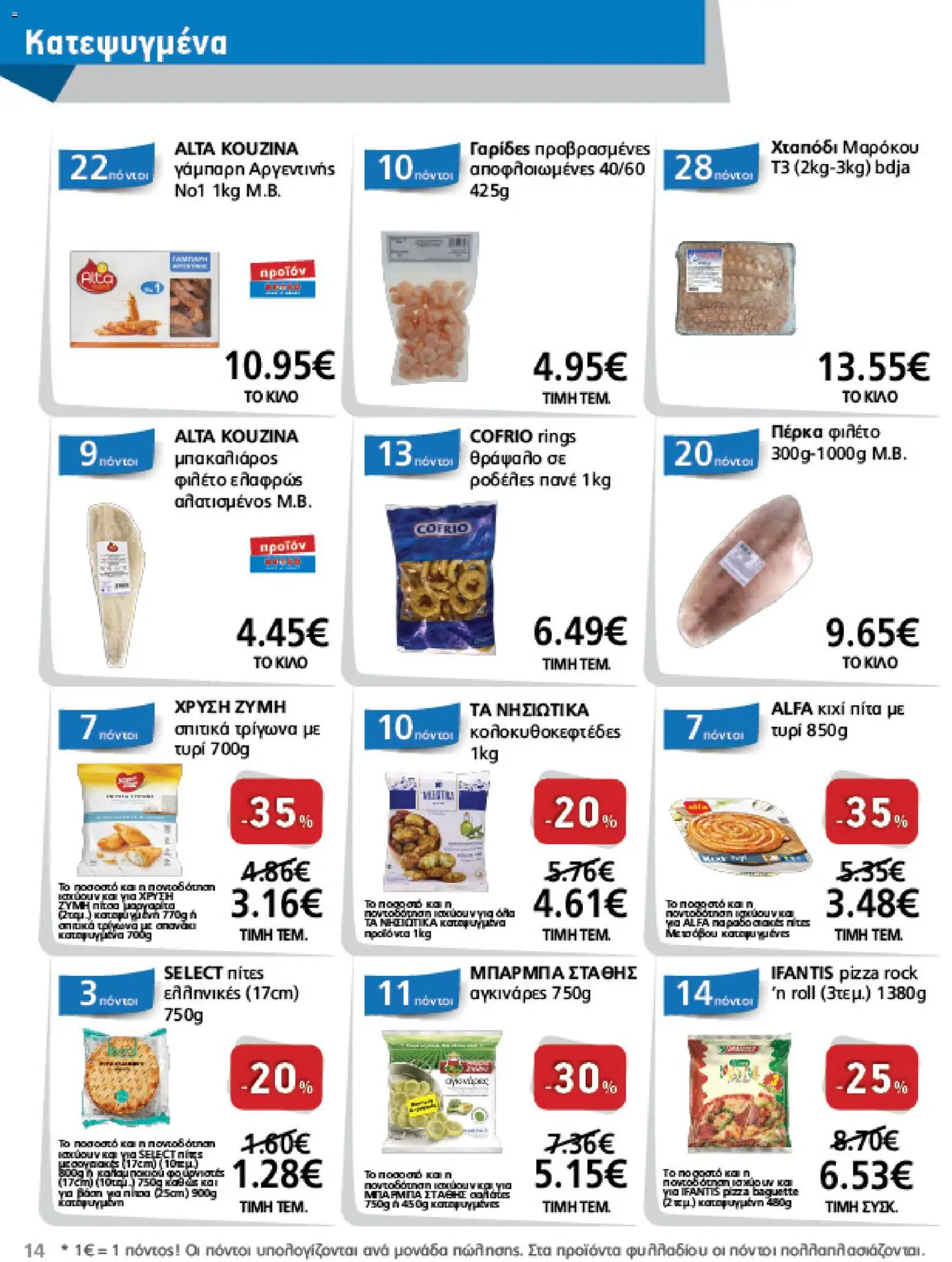METRO Cash & Carry - Φυλλάδιο  - page 14- valid from 15/04/2026