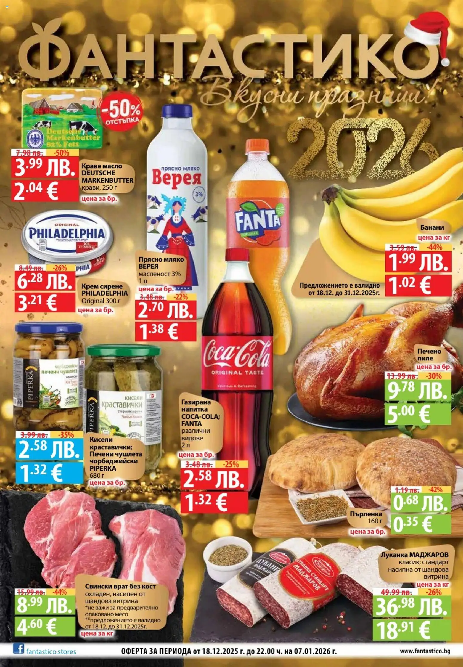 Cедмична брошура на Фантастико - страница 1- валиден от 18.12.2025