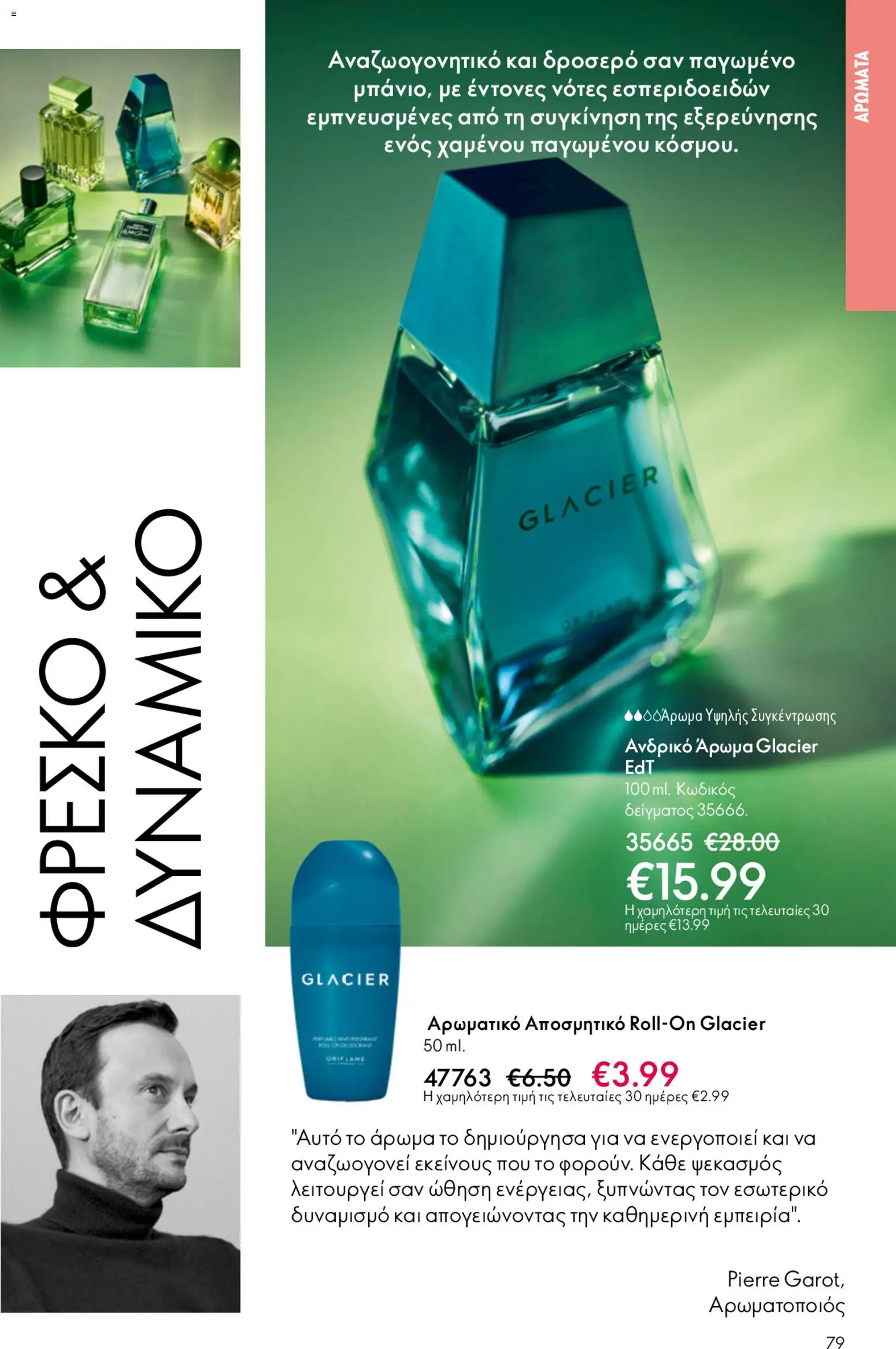 Oriflame - Kατάλογος 6/2026 - page 79- valid from 22/04/2026
