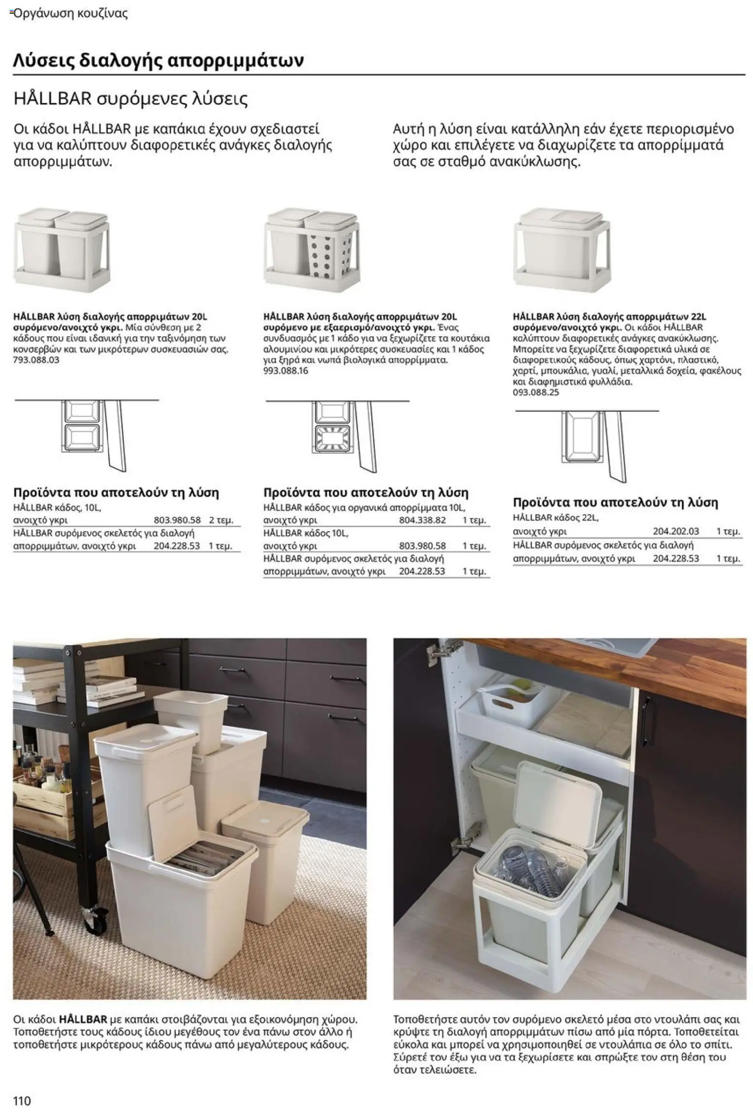 Ikea - Οδηγός Αγορών Κουζίνες IKEA - page 110- valid from 19/01/2026