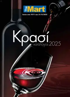 Προεπισκόπηση The Mart - WINE CATALOGUE 2025 LR ισχύει από 19/11/2025