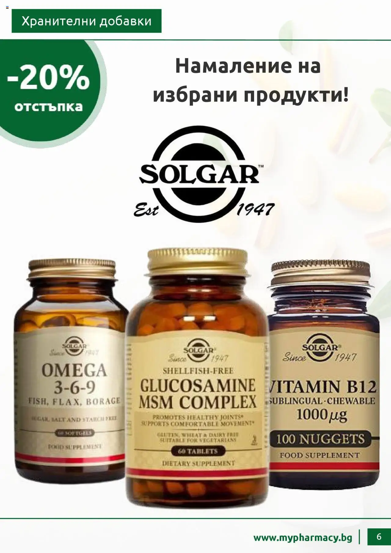 mypharmacy.bg брошура - страница 6- валиден от 01.07.2025