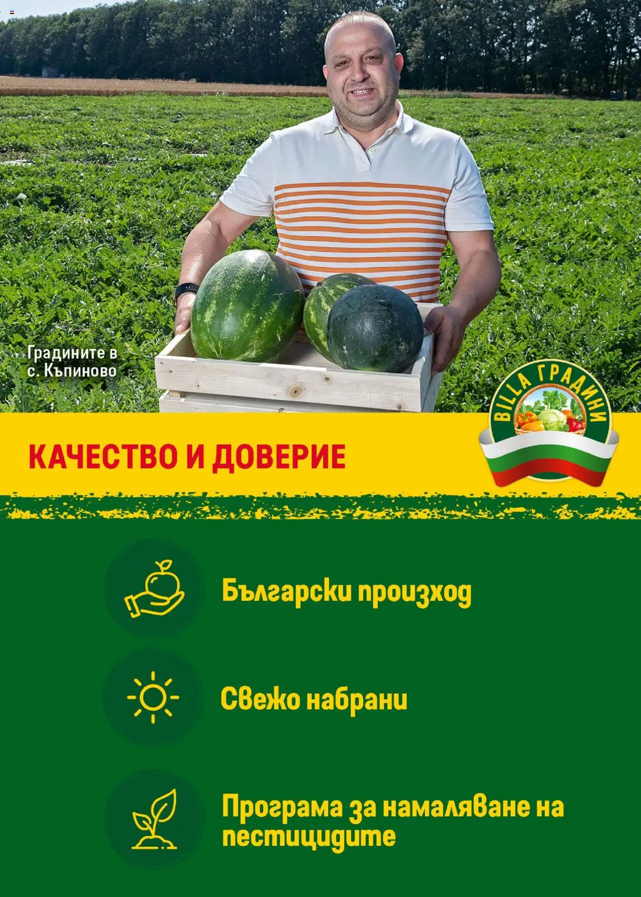 Cедмична брошура на Билла - страница 11- валиден от 24.07.2025