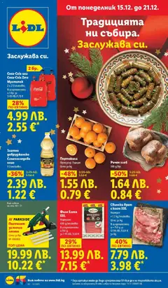 Cедмична брошура на Лидл валиден от 15.12.2025