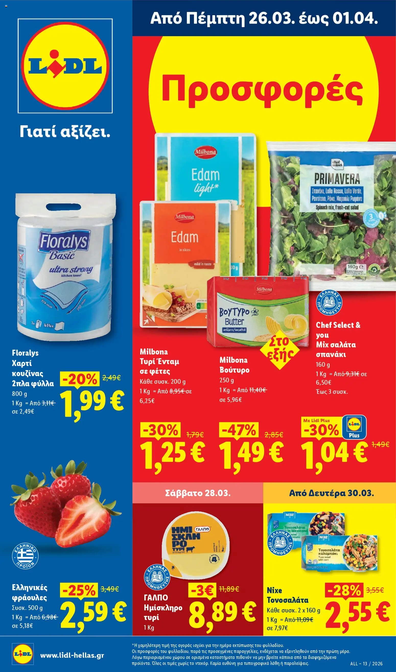 Lidl - Φυλλάδιο - Food - σελίδα 1- ισχύει από 26/03/2026