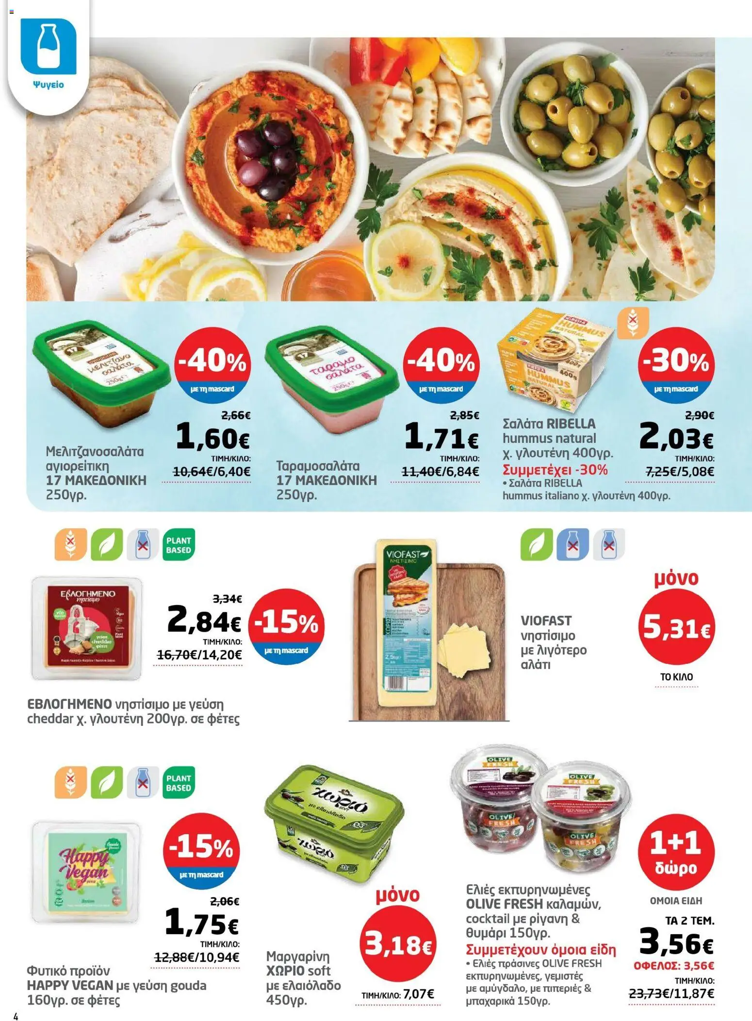 Μασούτης - Φυλλάδιο Σαρακοστής Β - page 4- valid from 17/03/2026