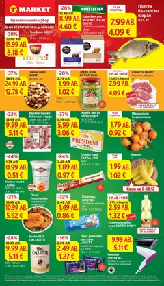 Cедмична брошура на T Market валиден от 02.12.2025