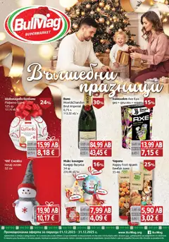 BulMag брошура - Коледа валиден от 01.12.2025