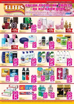 Елитис брошура валиден от 16.04.2026