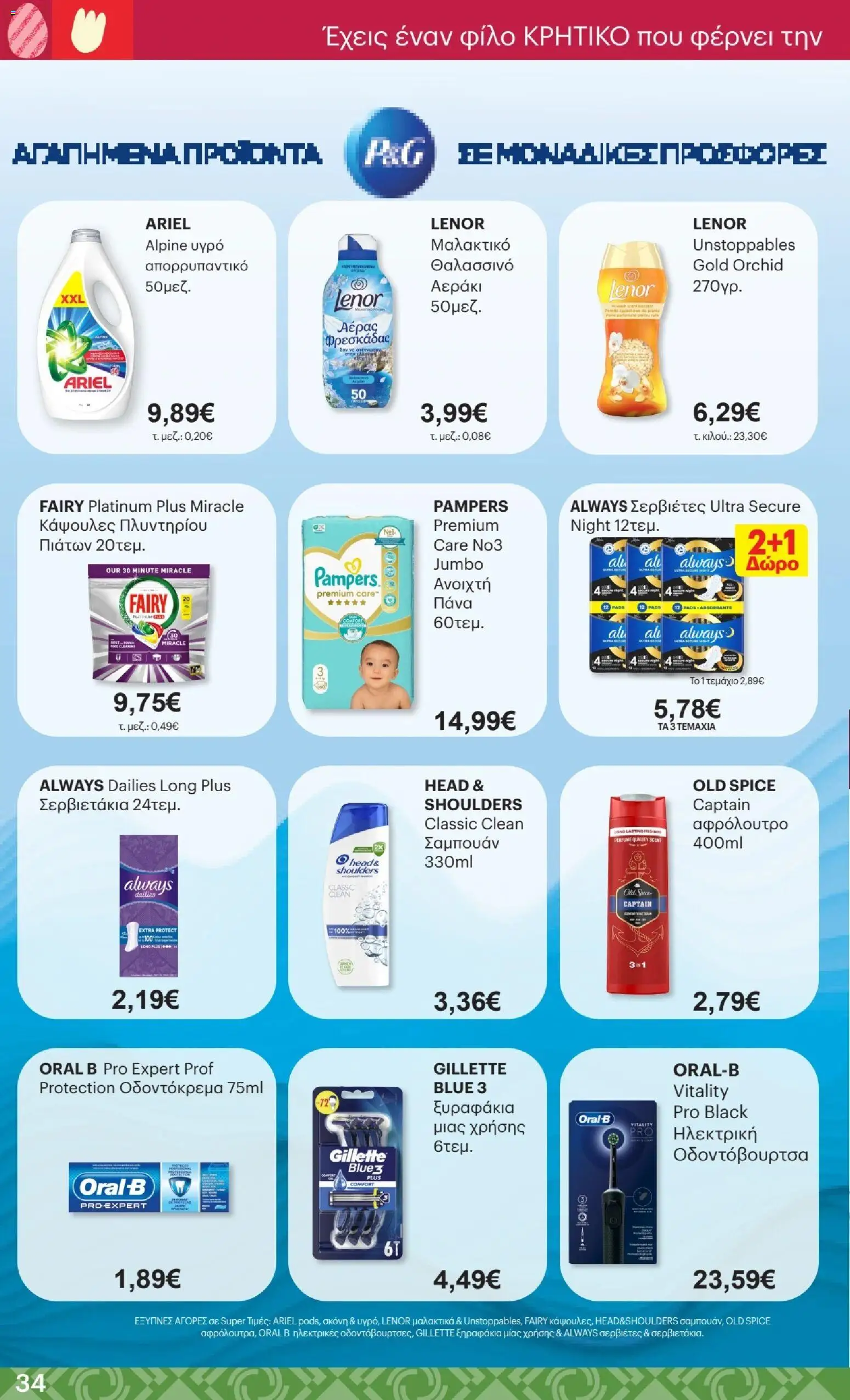 ΚΡΗΤΙΚΟΣ - Φυλλάδιο  - page 34- valid from 02/04/2026