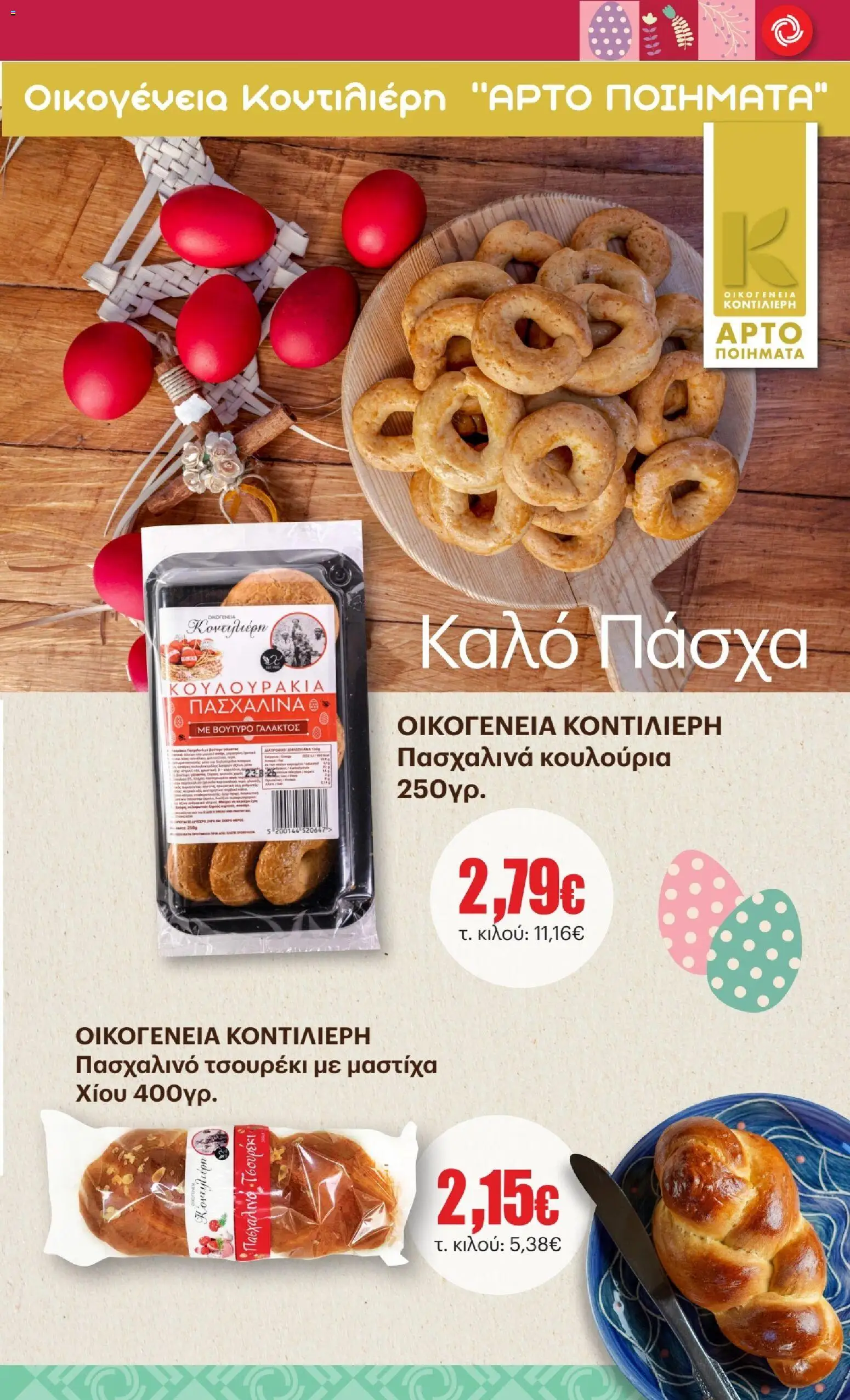 ΚΡΗΤΙΚΟΣ - Φυλλάδιο  - page 53- valid from 02/04/2026