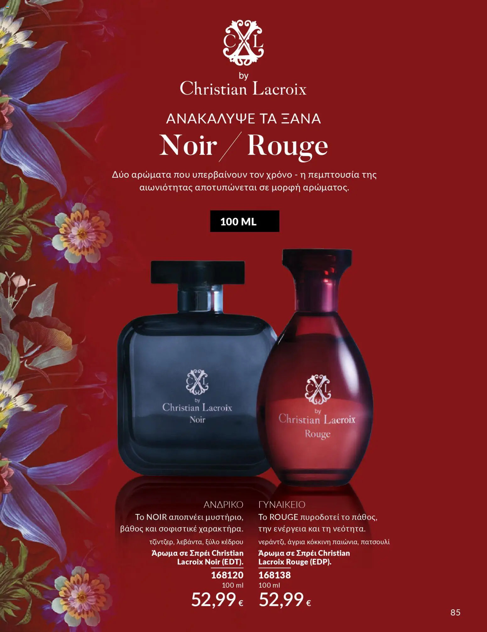 Avon - Καμπάνια 4/2026 - page 85- valid from 31/03/2026