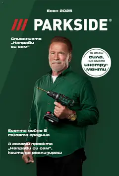 Лидл брошура - Parkside валиден от 16.09.2025