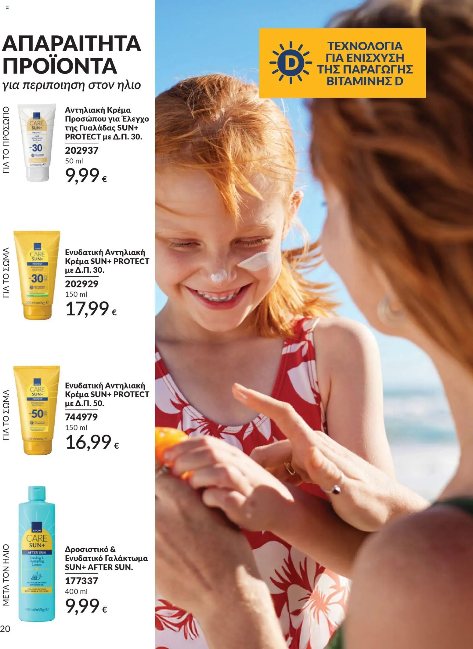 Avon - Καμπάνια 4/2026 - page 199- valid from 31/03/2026