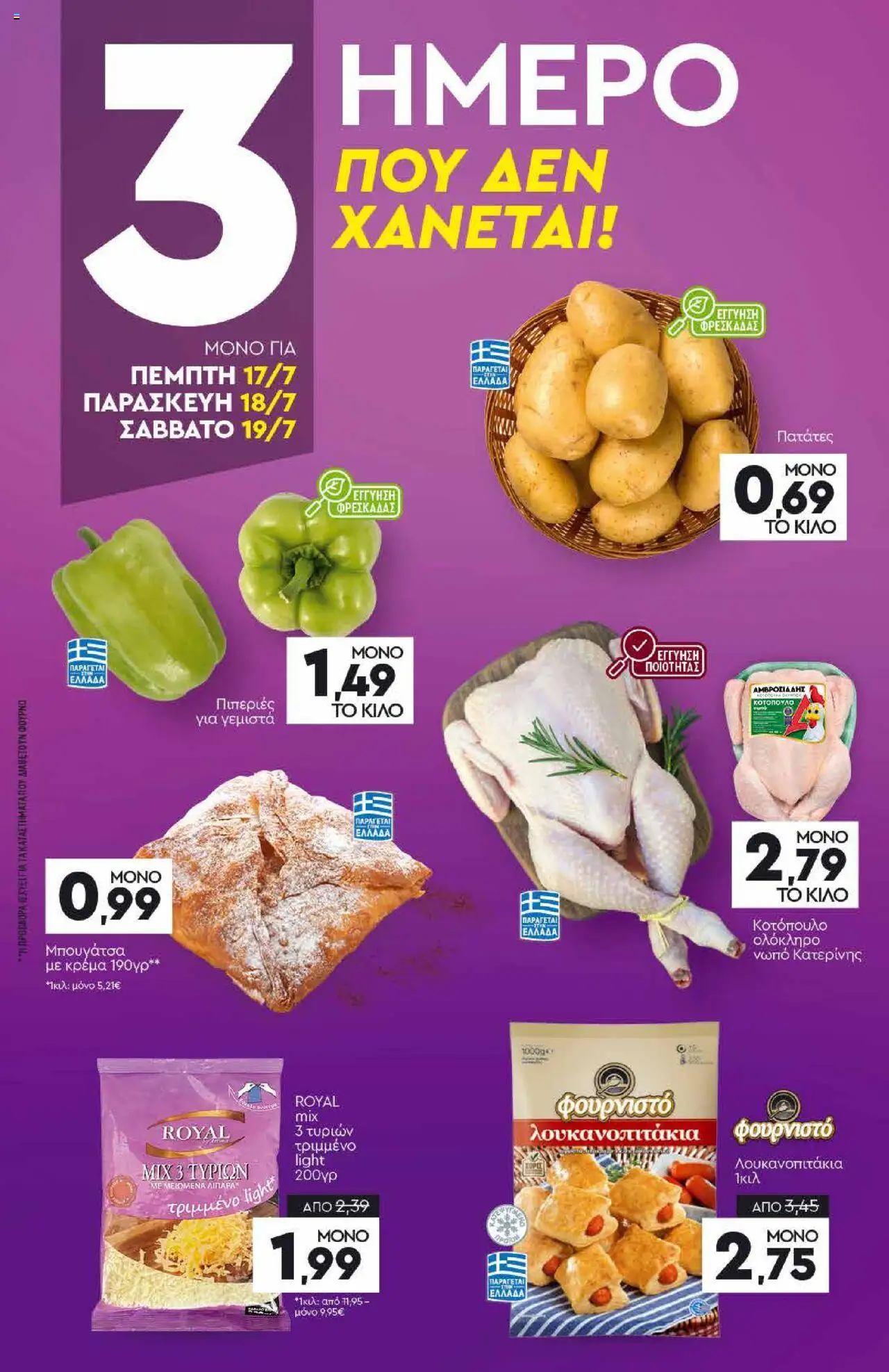 Discount Markt - Φυλλάδιο  - σελίδα 19- ισχύει από 14/07/2025