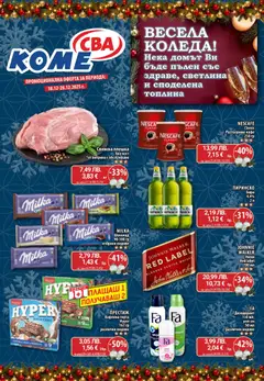 Cедмична брошура на CBA валиден от 18.12.2025