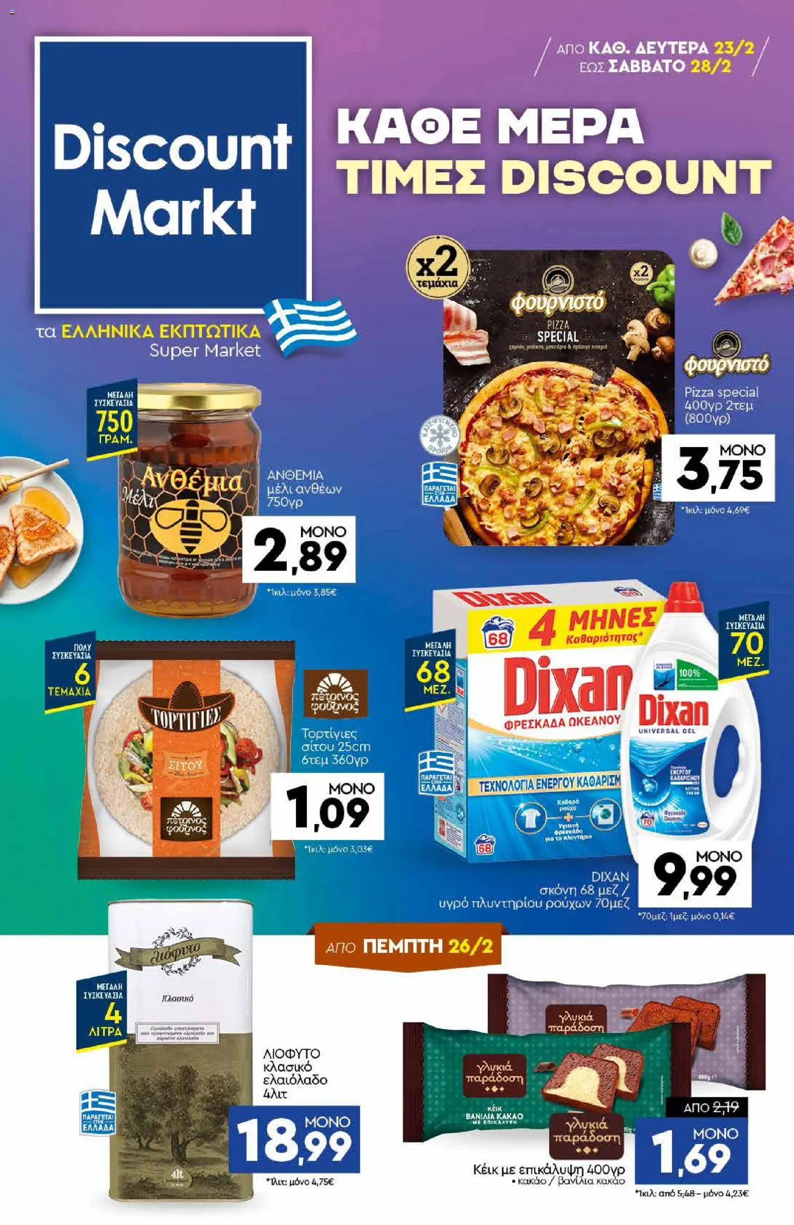 Discount Markt - Φυλλάδιο - σελίδα 1- ισχύει από 23/02/2026