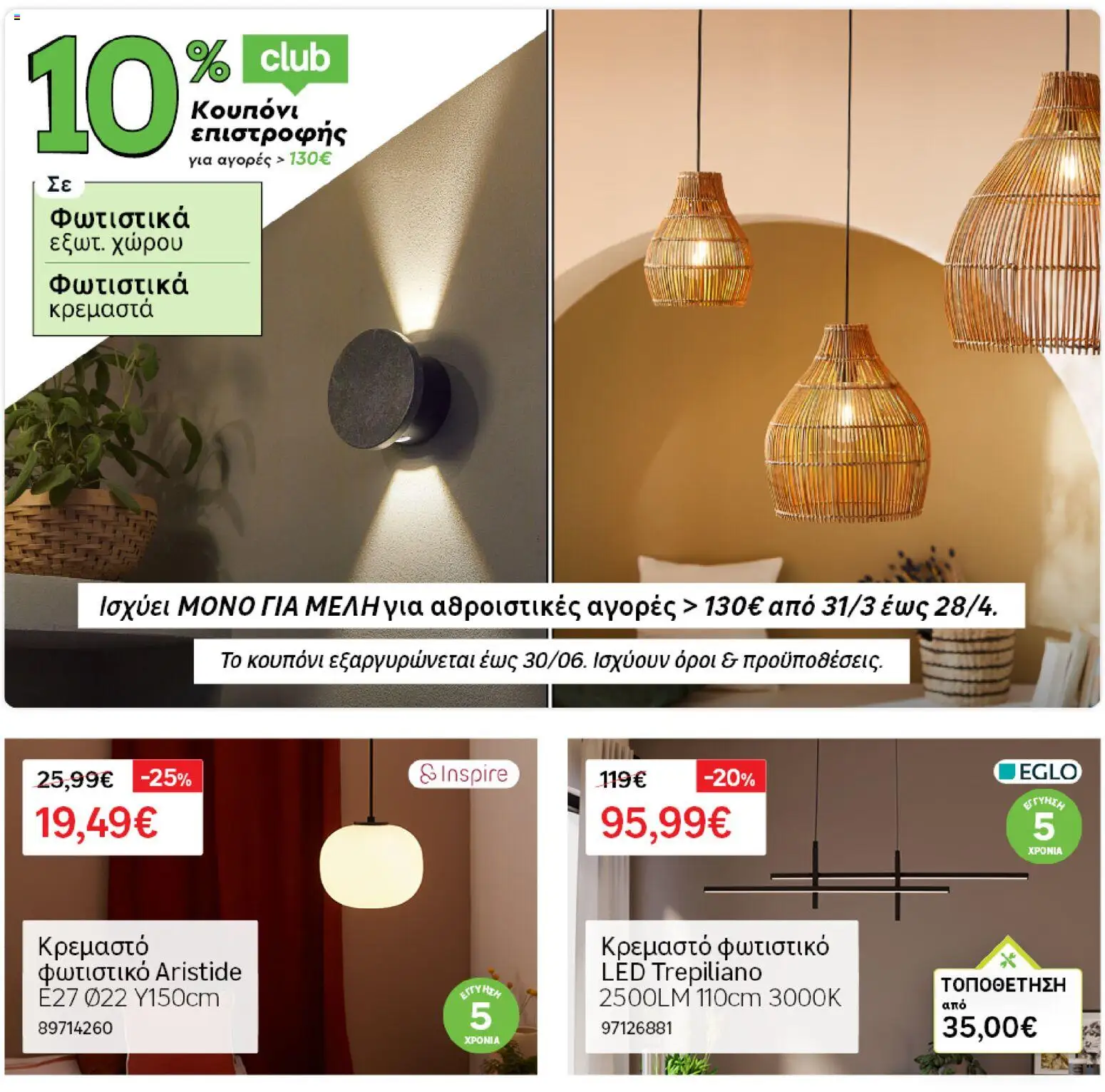 Leroy Merlin - Προσφορές - page 34- valid from 31/03/2026