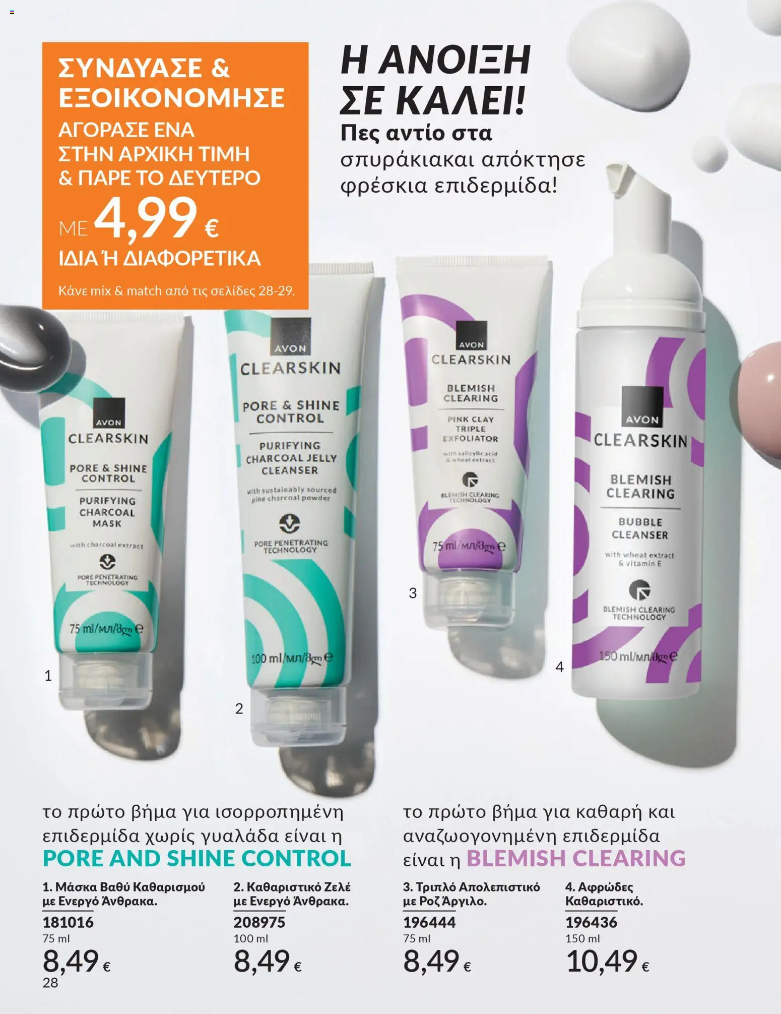 Avon - Καμπάνια 4/2026 - page 28- valid from 31/03/2026