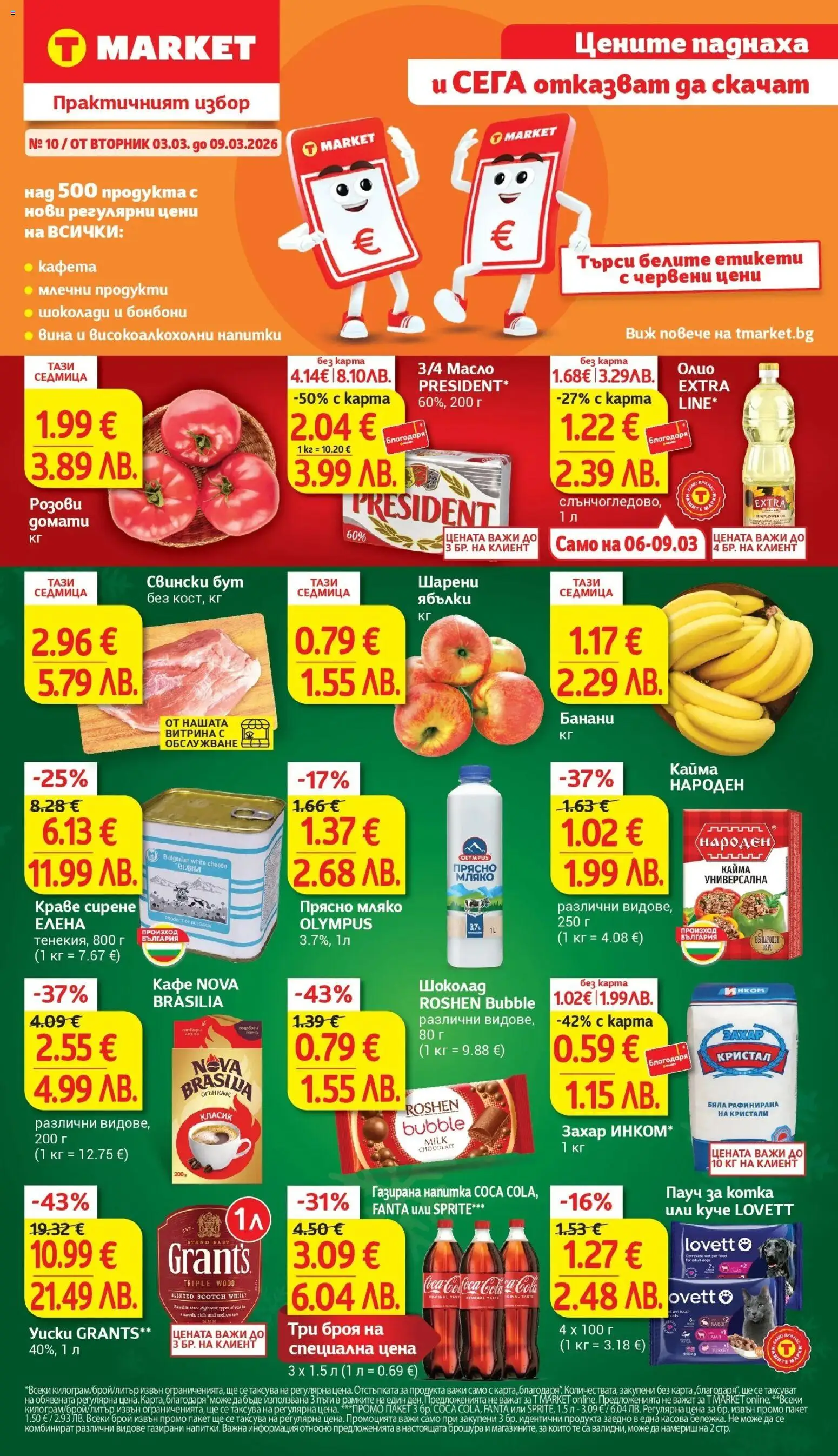 T Market Cедмична брошура  - страница 1- валиден от 03.03.2026