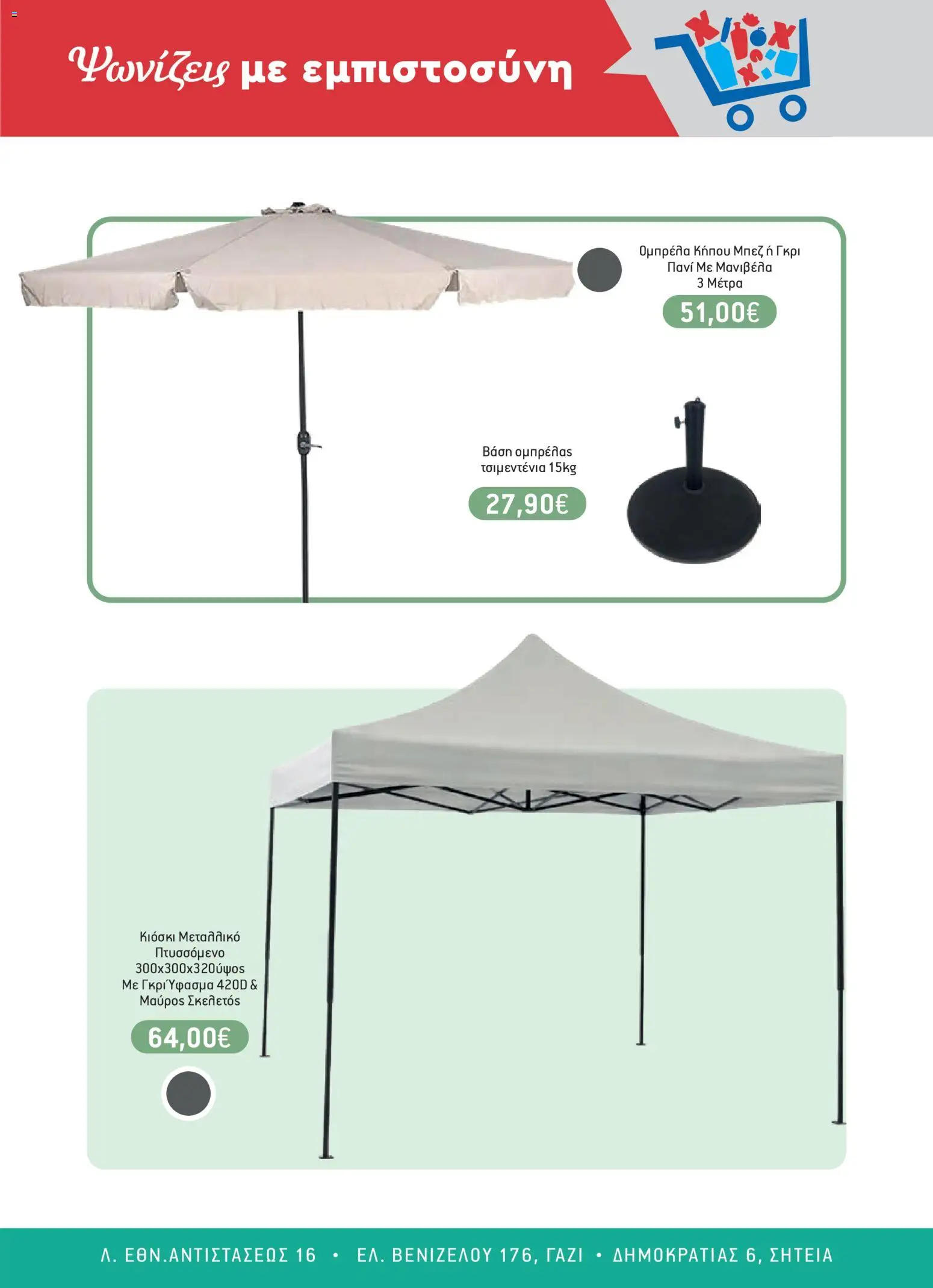 Χαλκιαδάκης - Φυλλάδιο BAZZAR2026 - page 23- valid from 27/03/2026