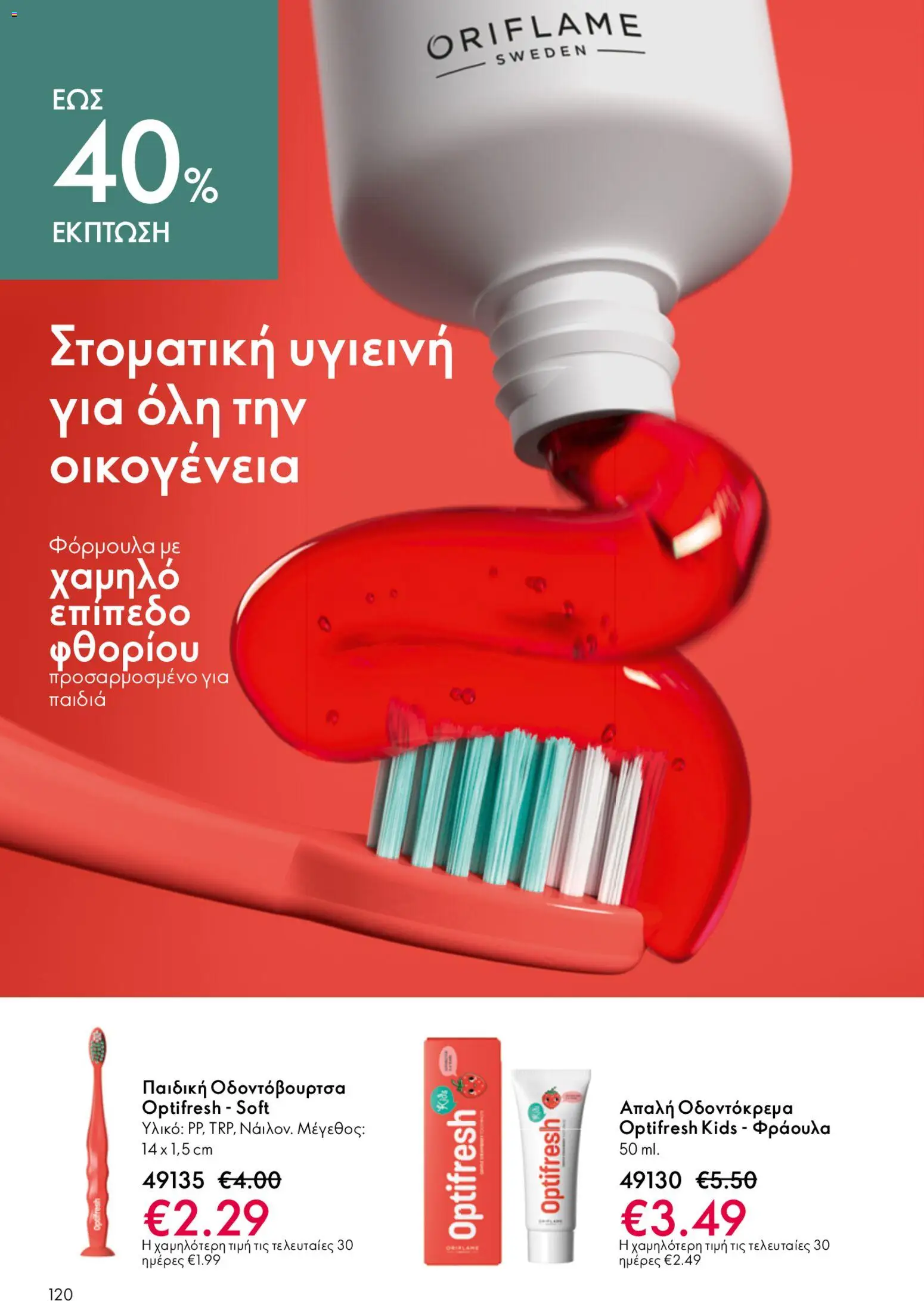Oriflame - Kατάλογος 6/2026 - page 120- valid from 22/04/2026