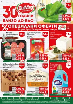 BulMag брошура валиден от 13.10.2025