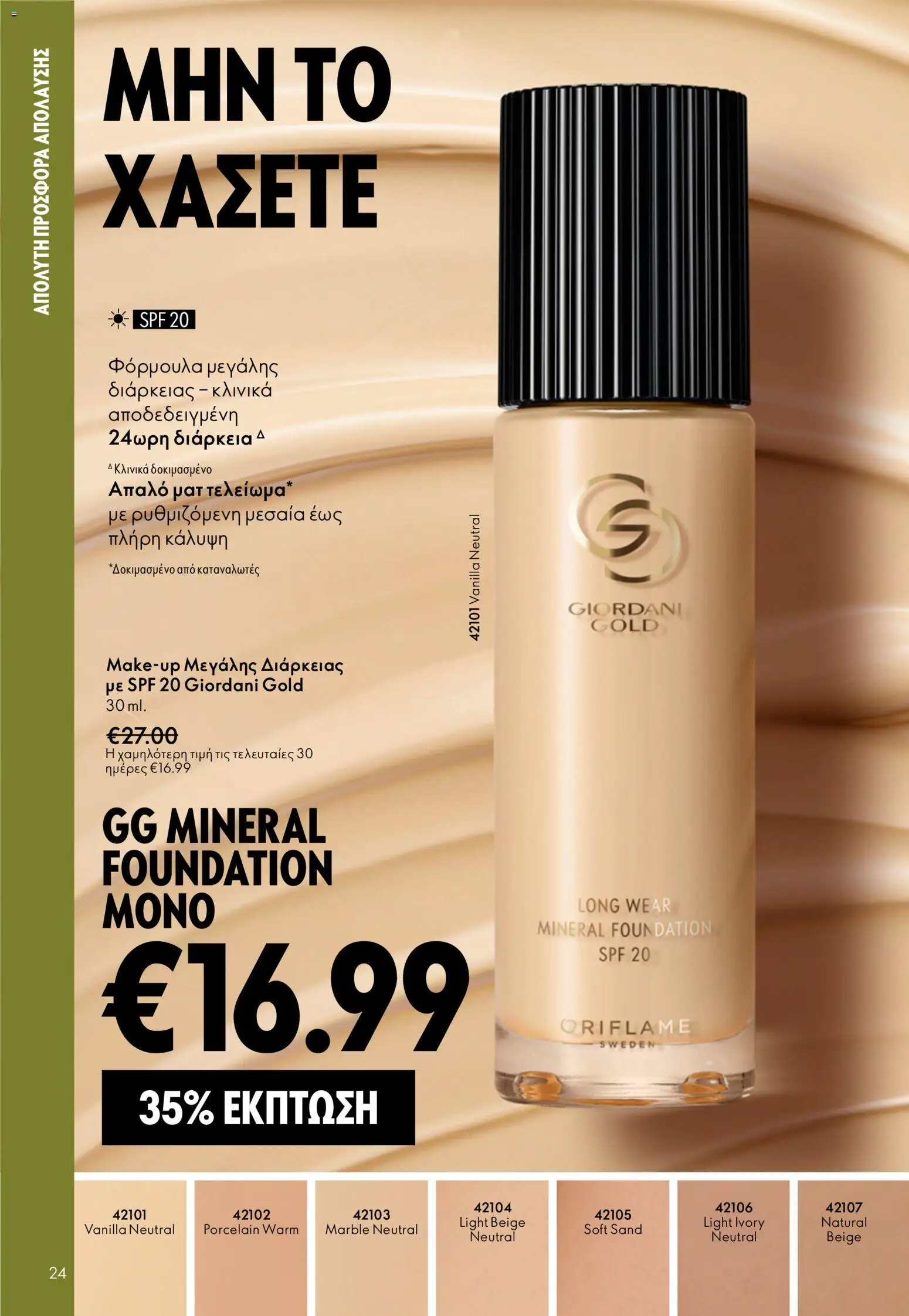 Oriflame - Kατάλογος 5/2026 - page 24- valid from 01/04/2026