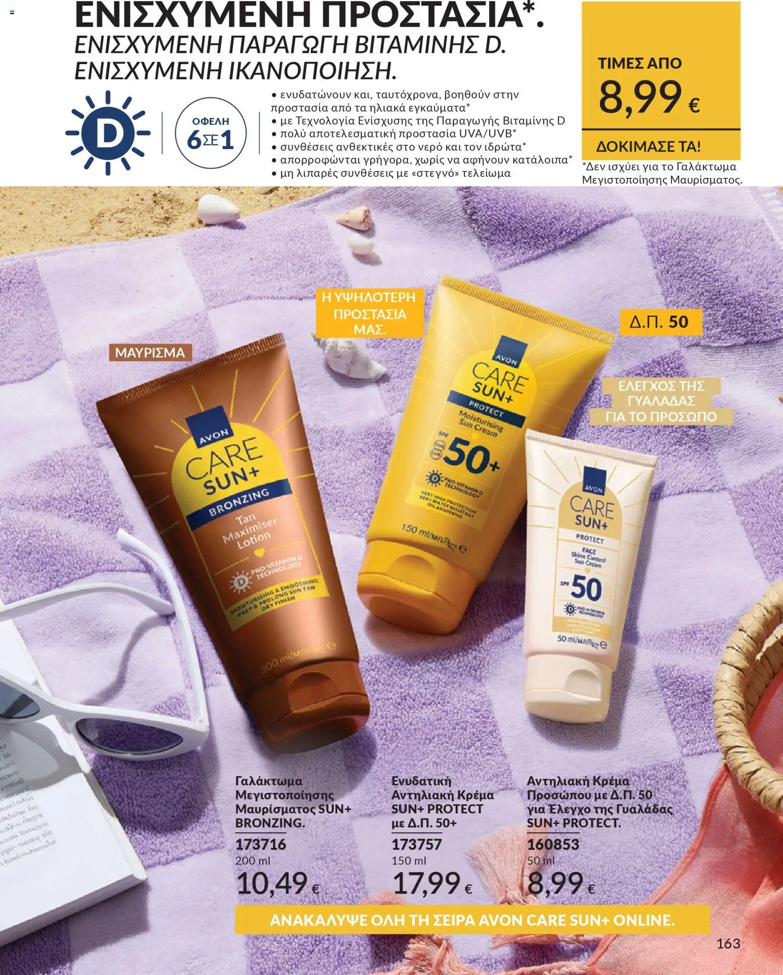 Avon - Καμπάνια 4/2026 - page 163- valid from 31/03/2026