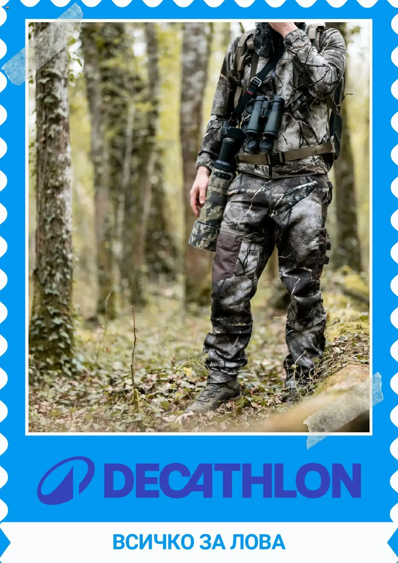 Decathlon каталог - страница 1- валиден от 01.09.2025